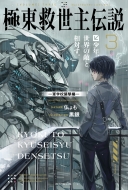 �ɓ��~����`�� 3 ���N�A���E�̓G�Ƒ��΂��B -�R�w�Z�P����-3 �J�h�J��books