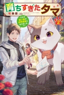 �炿�������^�} 2 -�����̎����L�����E�ŋ��ɂȂ�܂���!?-�J�h�J��books