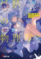 �d���̕����w -physics Phenomenon Phantom-1 �d������