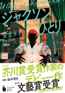 �W���N�\���ЂƂ� �͏o����