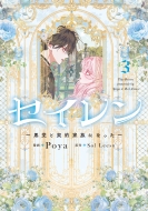 �Z�C���� -���}�ƌ_��Ƒ��ɂȂ���-3 �t���[�X�R�~�b�N