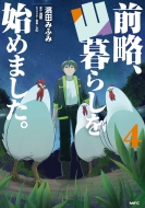 �O���A�R��炵���n�߂܂����B 4 Mf�R�~�b�N�X