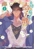 ��؂Ɉ�Ă����̎q�͏b!? 5 �J���t���n�s�l�X