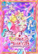プリキュア/キミとアイドルプリキュア♪ Blu-ray Vol.1