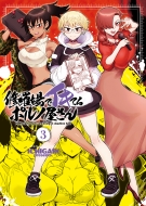 �C����ŃC�L�Ă�|���m������ 3 Yk�R�~�b�N�X