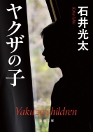 ���N�U�̎q �V������