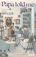 ʤʷ/Papa Told Me Cocohana Ver.13 ޡåȥߥå