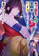 ���u�����̉��ł��`���҂ɂȂ�΃��A�[�ɂȂ�܂���? 6 �m���@�R�~�b�N�X