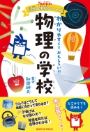 【中古】 なっとくする量子力学の疑問５５/講談社/和田純夫 量子力学の多世界解釈 なぜあなたは無数に存在するのか (ブルー