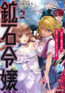 �z�Ηߏ� 2 -�v����������ߏ삪�Y�z�ň�R���Ă�܂ł̂��b-