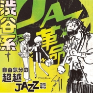 ジャズ批評 10冊セット Amazon.co.jp: 四谷いーぐるが選ぶ『ジャズ喫茶のジャズ』10枚