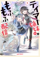 �e�C�}�[�o���̂��ӂ��Ӕz�M 5 -�����o�ɂ��ӂ��ӂ�A��Ă��閅���`�[�g���ɂ��킢���̂Ŏ������܂�-�K���h�R�~�b�N�X