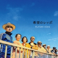 FLYING KIDS/˾Υå
