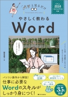 ܲ/䤵 Word Office 2024 / Microsoft 365б ѥäȸ