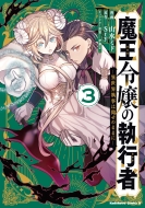 �����ߏ�̎��s�� -�ِ��E�����͋��̂܂܂�-3 �J�h�J���R�~�b�N�Xa�G�[�X