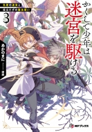 �������ď��N�͖��{���삯�� 3 �F�~�̖��{�Ɩ𗧂����̖��@�g�� MF�u�b�N�X