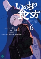 ���̂��̐H�ו� 6 MF����J