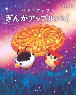 �n�`�ƃA�b�v�̂��񂪃A�b�v���p�C