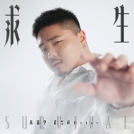 熊猫堂_崔雲峰 Otter 1stソロアルバム『求生 -Survival-』2025年