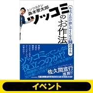 (�g�[�N�C�x���g���I / �I�����C�������V���A���t��)�g���c�J�^���X�{�u�c�b�R�~�̂���@�v