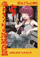 ڂEE!O` A䂫̐[L 5 FЃR~bNX