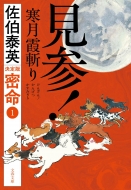 佐伯泰英｜商品一覧｜HMV&BOOKS online