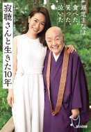 �⒮����Ɛ�����10�N �H�ׂ��A�΂����A������ �����Е���