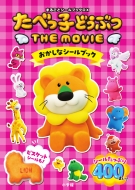 ׂqǂԂ THE MOVIE ȃV[ubNm܂邲ƃV[ubNn