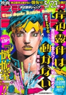 岸辺露伴は動かない 3巻 ポスター・ポップ - メルカリ
