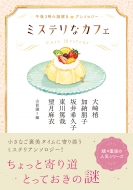 ~XeȃJtF ߌ3̓A\W[ ot