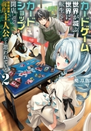 �J�[�h�Q�[���Ő��E���łԐ��E�ɓ]�����ăJ�[�h�V���b�v���J�X������A���͂���O���l�����Ǝv���Ă��� 2