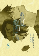 ���̉Ă��O�a����B 5 �d���R�~�b�N�XNEXT