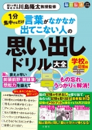 �����]���X�y�V���� 1���W�����邾��!���t���Ȃ��Ȃ��o�Ă��Ȃ��l�̎v���o���h������S �w�Z�̋L����