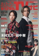 SixTONES 掲載雑誌・関連本一覧