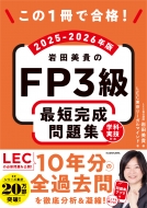 LEC꡼ޥ/1ǹ! fp3 û꽸 2025-2026ǯ