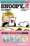 㡼륺M/Snoopy 8 Sunday Special Peanuts Series ȤΤʤ