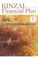 ��ͻ�������𸦵��ե����ʥ󥷥�롦�ץ��ʡ��������󥿡�/Kinzai Financial Plan No.483 2025ǯ 5���
