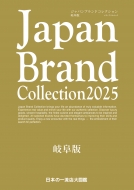 Magazine (Book)/Japan Brand Collection 2025  ǥѥå