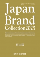 Magazine (Book)/Japan Brand Collection 2025 ٻ ǥѥå
