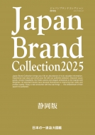 Magazine (Book)/Japan Brand Collection 2025 Ų ǥѥå