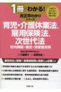 �玙�E���x�Ɩ@�A�ٗp�ی��@�A������@ �Г��K���E�l���E�J�g����� 1���ł킩��!�������킩��V���[�Y