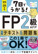 Fpкץ/7Ǥ! Fp2afp ʥƥ  꽸 2025-26ǯ