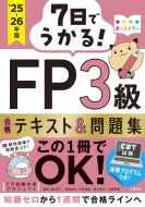 Fpкץ/7Ǥ! Fp3 ʥƥ  꽸 2025-26ǯ
