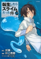 転生したらスライムだった件』漫画最新刊・関連本一覧！最新刊29