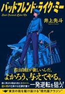 �o�b�h�t�����h�E���C�N�E�~�[