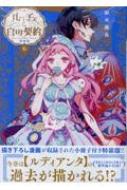 ルーチェと白の契約6 Amazon.co.jp: ルーチェと白の契約 6巻 (ZERO-SUMコミックス