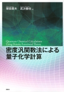 ���x�Ċ֐��@�ɂ��ʎq���w�v�Z Ks���w��发