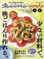 Magazine (Book)/󥸥ڡsimple 7-8 󥸥ڡ֥å