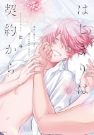 �͂��܂�͌_�񂩂� Bivy Comic