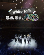 最新エルメス White 武道館で開催された3daysリアルイベント「White Tails その他